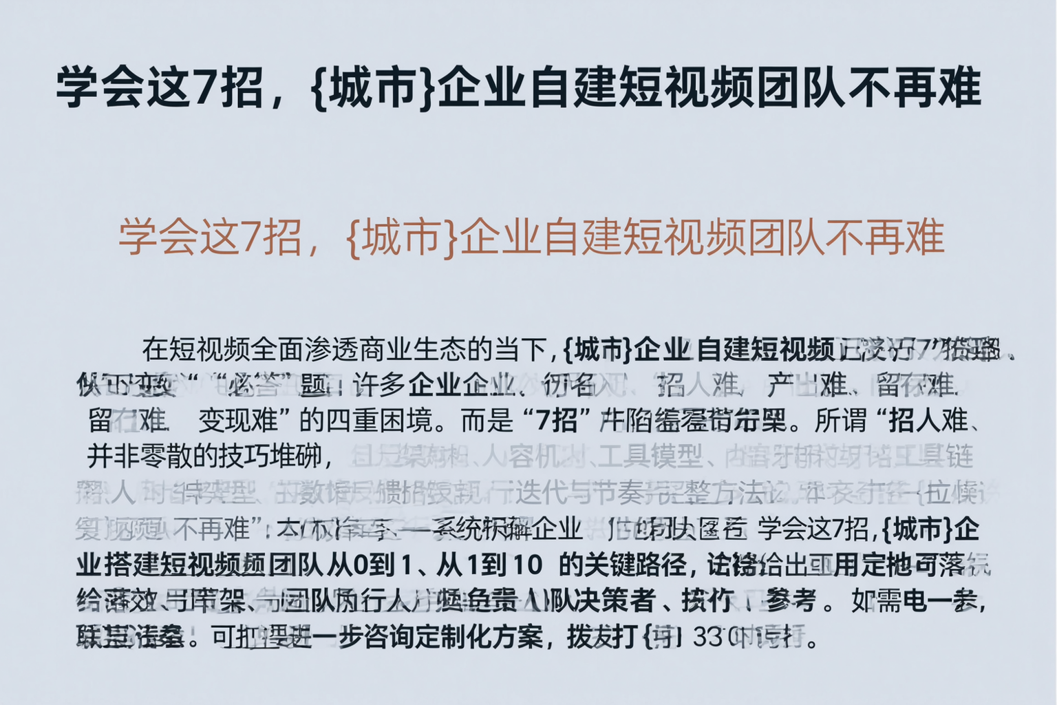 学会这7招，辽源企业自建短视频团队不再难