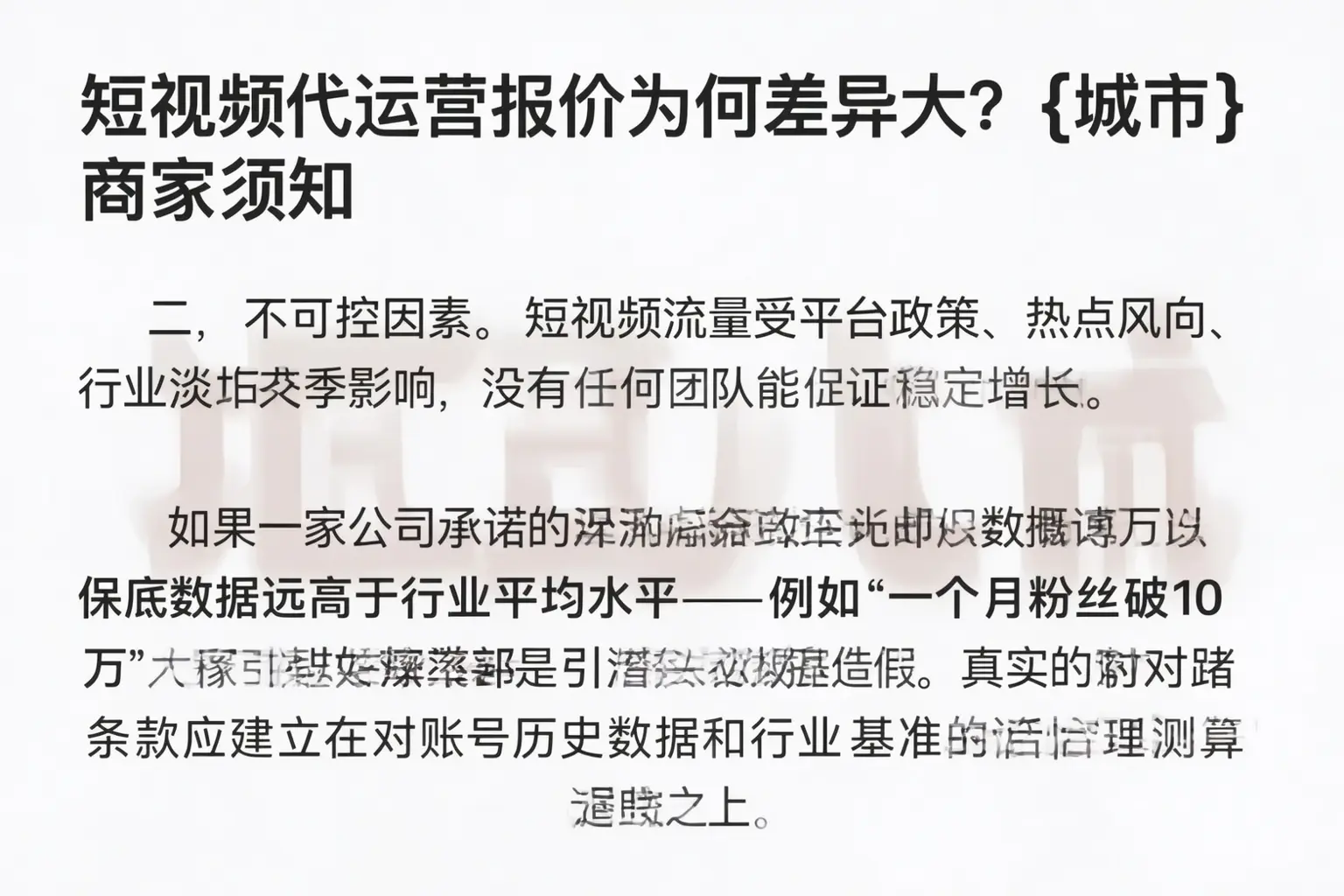 短视频代运营报价为何差异大？辽源商家须知