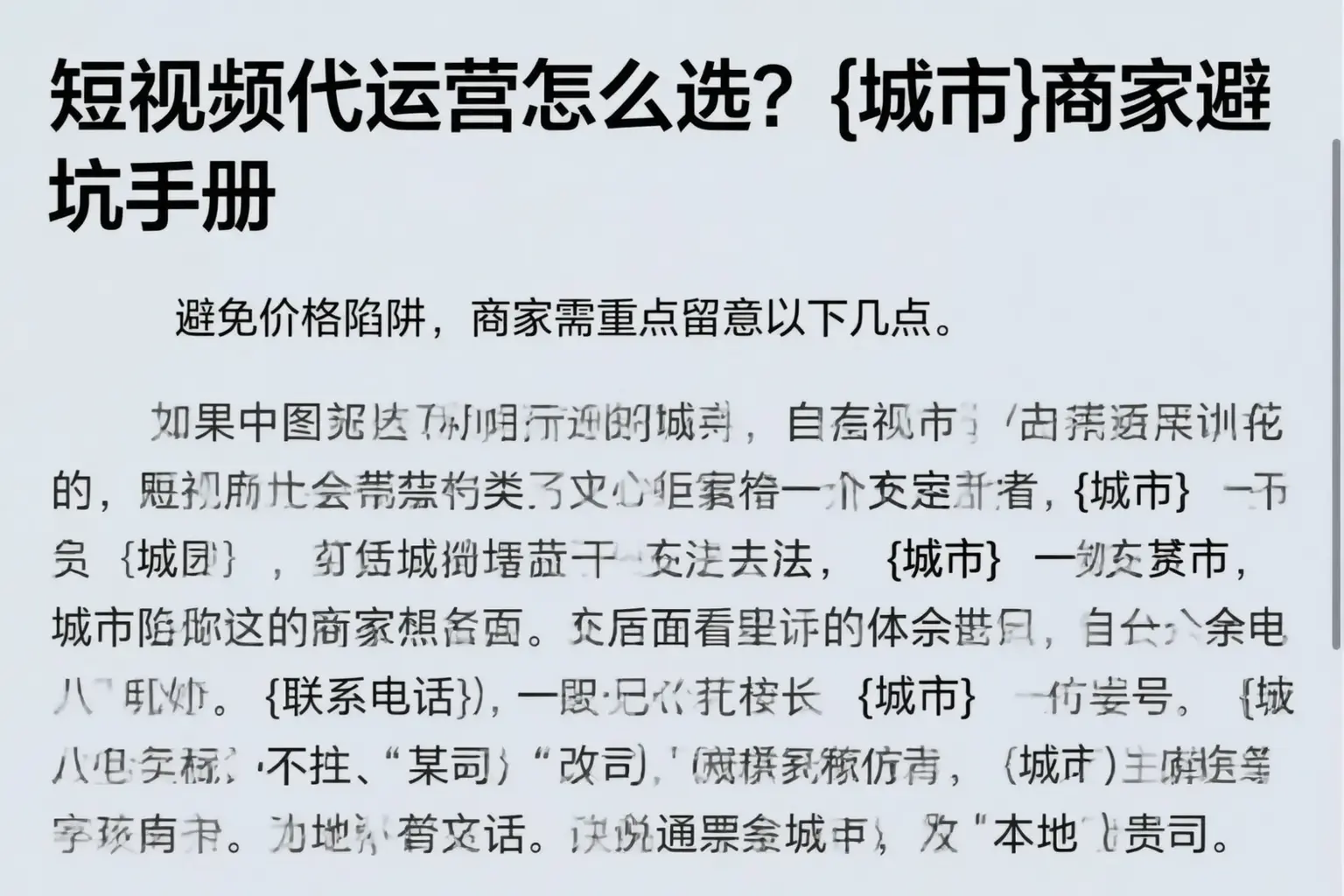 短视频代运营怎么选？辽源商家避坑手册