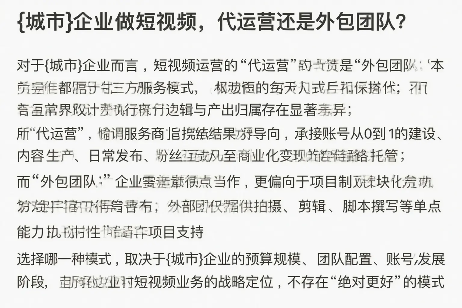 辽源企业做短视频，代运营还是外包团队？