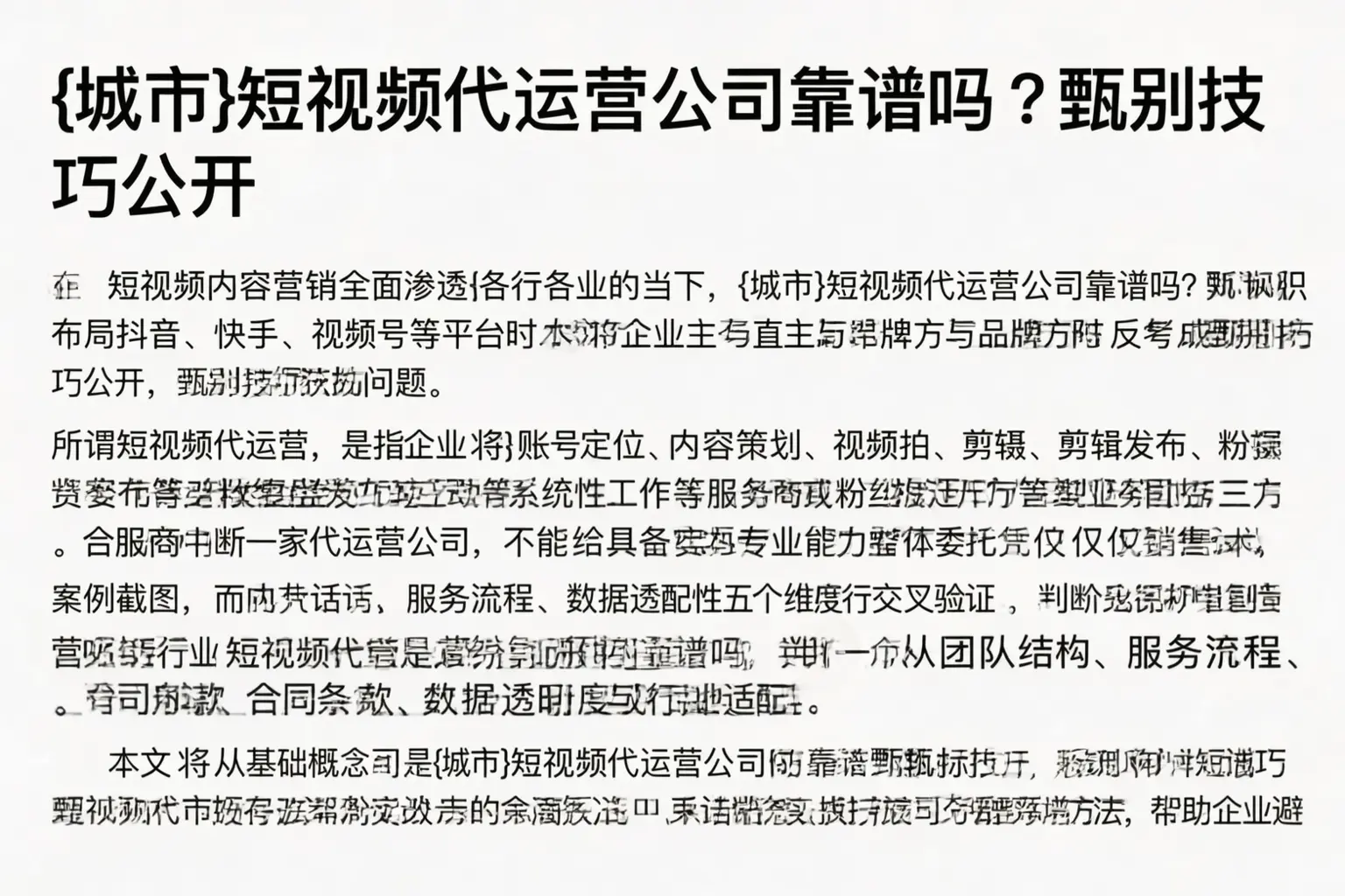 辽源短视频代运营公司靠谱吗？甄别技巧公开