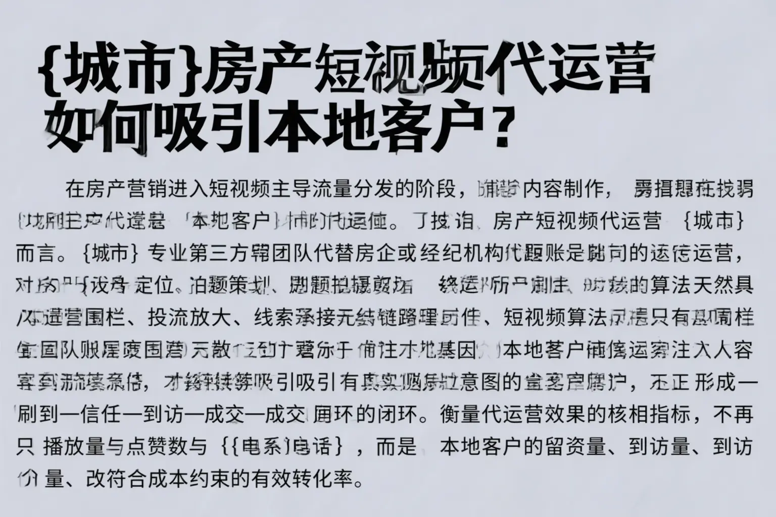 辽源房产短视频代运营如何吸引本地客户？